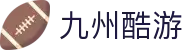 九州酷游(酷游·ku游)官方网站"